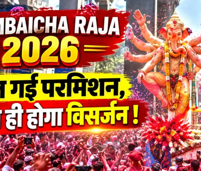 Mumbaicha Raja Visarjan 2026 LIVE in Mumbai