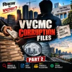 VVCMC Corruption Files Part 2 ऑडिट रिपोर्ट और वित्तीय अनियमितताओं पर पड़ताल