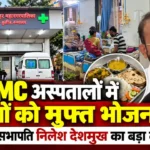 VVCMC अस्पतालों में मरीजों को मुफ्त भोजन देने की योजना पर जानकारी देते आरोग्य सभापति निलेश देशमुख