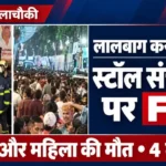 लालबाग करंट हादसा: दो की मौत, चार घायल