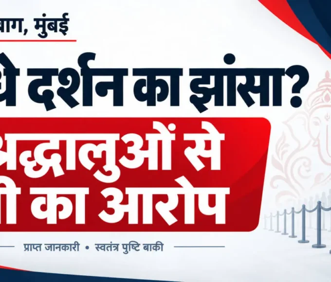 चार श्रद्धालुओं से दर्शन के नाम पर ठगी के आरोप की हिंदी हेडलाइन और कतार का सांकेतिक चित्र