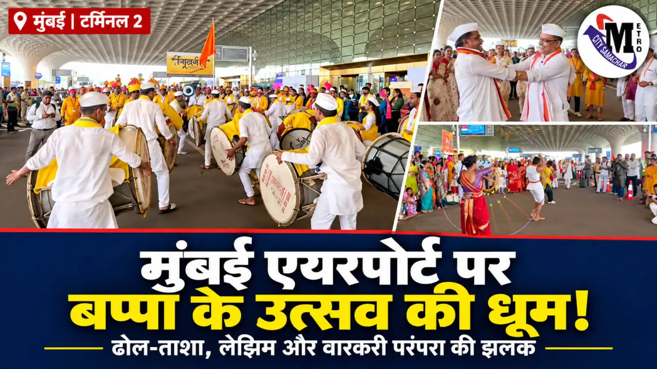 मुंबई एयरपोर्ट के टर्मिनल 2 पर गणपति पालखी सोहळे का आयोजन