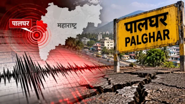 पालघर में भूकंप के झटके महाराष्ट्र भूकंप की खबर