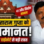 सीताराम गुप्ता को वसई-विरार अवैध निर्माण मामले में बॉम्बे हाईकोर्ट से जमानत