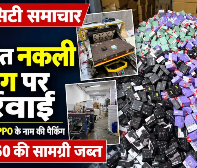 भिवंडी के दापोड़ा में कथित नकली boAt और OPPO पैकिंग मामले से जुड़ी बॉक्स और प्रिंटिंग मशीनों की तस्वीरें