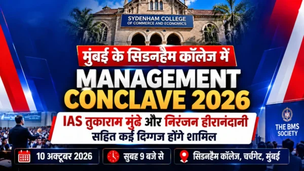 सिडनहैम कॉलेज मुंबई के Management Conclave 2026 का पोस्टर, जिसमें IAS तुकाराम मुंढे और उद्योग जगत की हस्तियां शामिल हैं