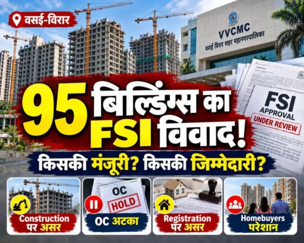 वसई-विरार के 95 redevelopment projects में additional FSI permissions पर VVCMC की जांच और विवाद