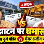 वसई-विरार क्रीड़ा संकुल और नाट्यगृह उद्घाटन विवाद में विधायक स्नेहा दुबे पंडित और मेयर अजीव पाटील