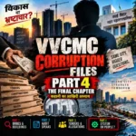 VVCMC Corruption Files Part 4 में भ्रष्टाचार और प्रशासनिक जवाबदेही पर सवाल