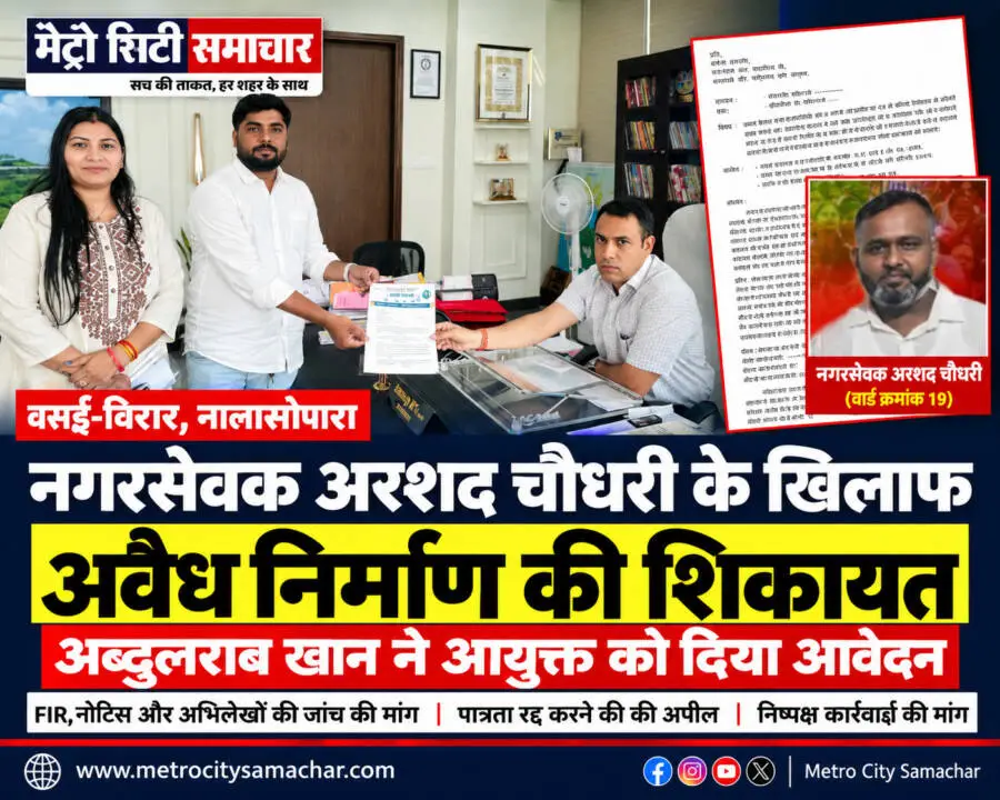 वसई-विरार में अब्दुलराब खान द्वारा मनपा आयुक्त को नगरसेवक अरशद चौधरी की पात्रता जांच के लिए शिकायत पत्र सौंपने की तस्वीर।