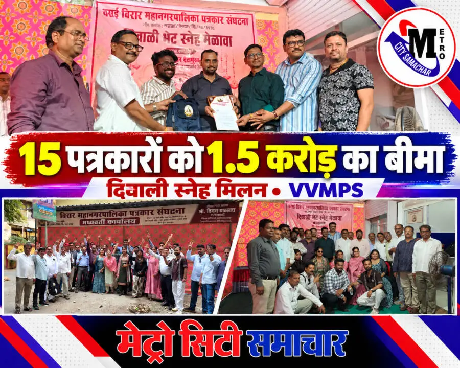 चार वास्तविक तस्वीरों में वसई-विरार महानगरपालिका पत्रकार संगठना (VVMPS) का दिवाली स्नेह मिलन और दुर्घटना बीमा वितरण; गोल MCS लोगो ऊपर दाईं ओर, लंबा लोगो नीचे मध्य में