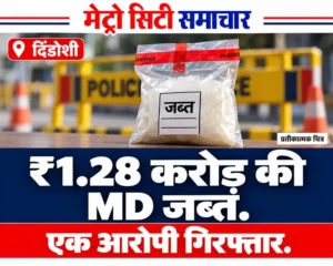 दिंडोशी ड्रग्स मामले के लिए सीलबंद पैकेट और पुलिस बैरिकेड का प्रतीकात्मक चित्र