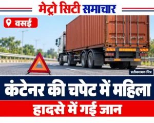 वसई हाईवे हादसे की खबर के लिए कंटेनर और सड़क सुरक्षा संकेत का प्रतीकात्मक चित्र