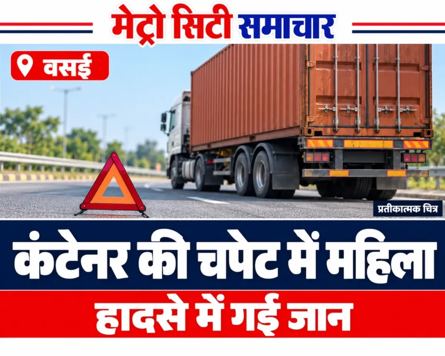वसई हाईवे हादसे की खबर के लिए कंटेनर और सड़क सुरक्षा संकेत का प्रतीकात्मक चित्र