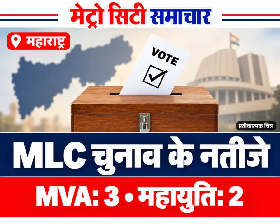 महाराष्ट्र MLC चुनाव में MVA की तीन और महायुति की दो सीटों पर जीत का प्रतीकात्मक AI चित्र