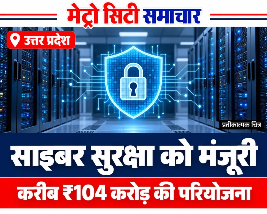 उत्तर प्रदेश की साइबर सुरक्षा परियोजना के लिए सर्वर और डिजिटल सुरक्षा कवच का प्रतीकात्मक AI चित्र