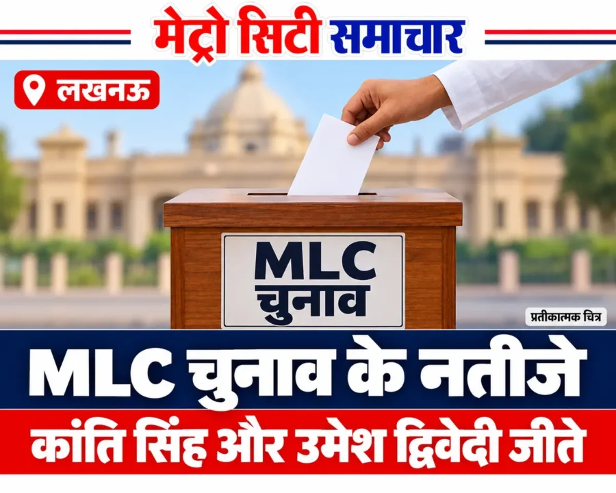 लखनऊ MLC चुनाव में कांति सिंह और उमेश द्विवेदी की जीत की खबर का प्रतीकात्मक AI चित्र