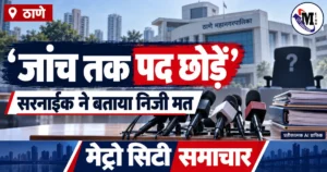 पूर्णेकर मामले में प्रताप सरनाईक के निजी मत की खबर: प्रेस माइक्रोफोन का प्रतीकात्मक AI ग्राफिक