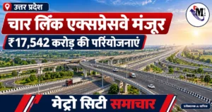 यूपी में चार लिंक एक्सप्रेसवे परियोजनाओं को मंजूरी की खबर: सड़क जंक्शन का प्रतीकात्मक AI ग्राफिक