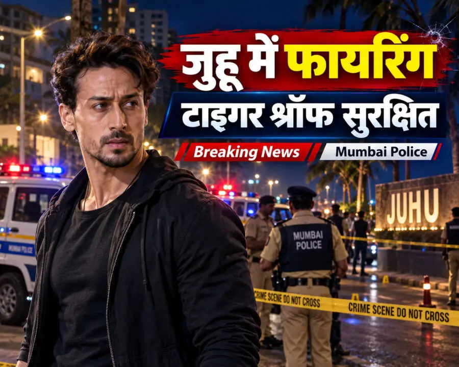 मुंबई के जुहू में फायरिंग की खबर, टाइगर श्रॉफ सुरक्षित, घटना की प्रतीकात्मक तस्वीर
