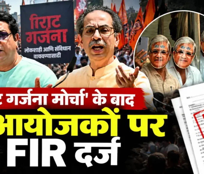 विराट गर्जना मोर्चा के बाद आयोजकों पर FIR